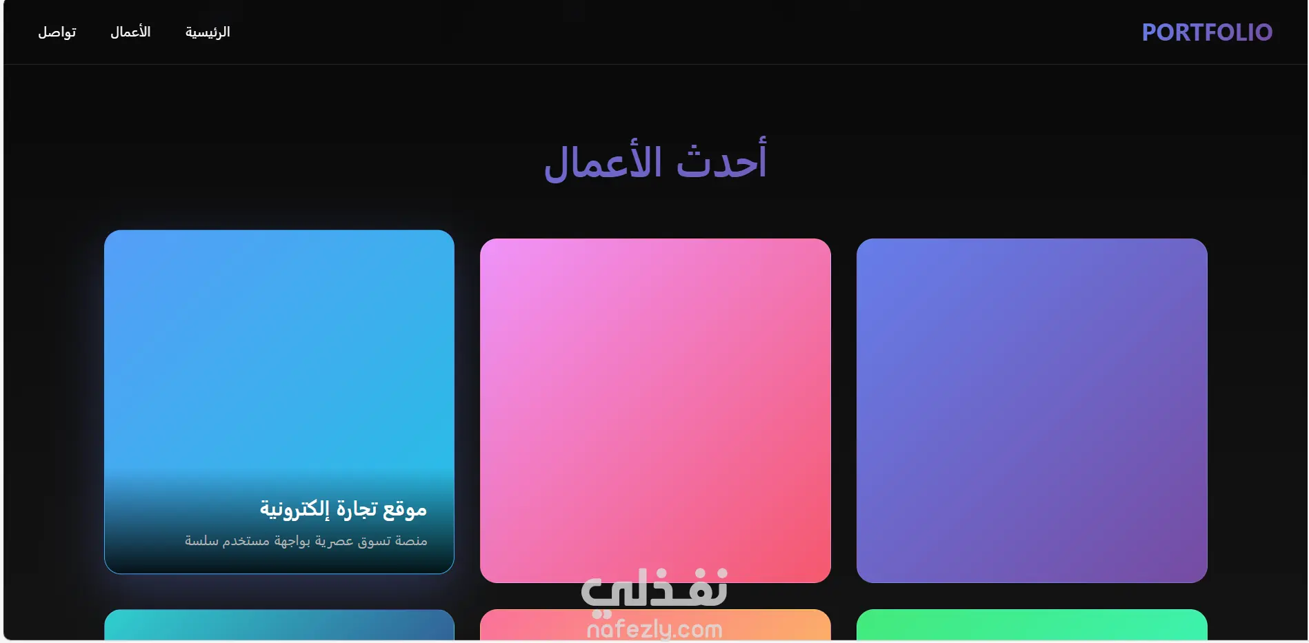 تصميم صفحة هبوط Landing Page تفاعلية ثلاثية الأبعاد بتصميم عصري