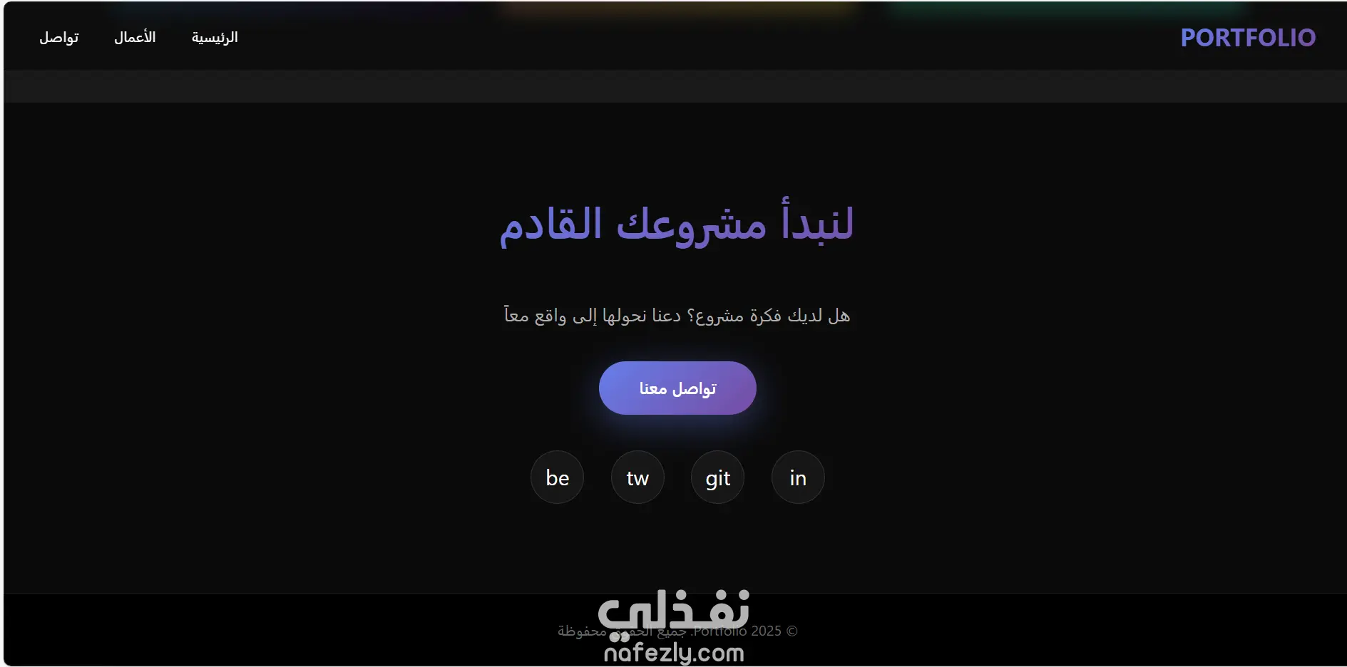 تصميم صفحة هبوط Landing Page تفاعلية ثلاثية الأبعاد بتصميم عصري