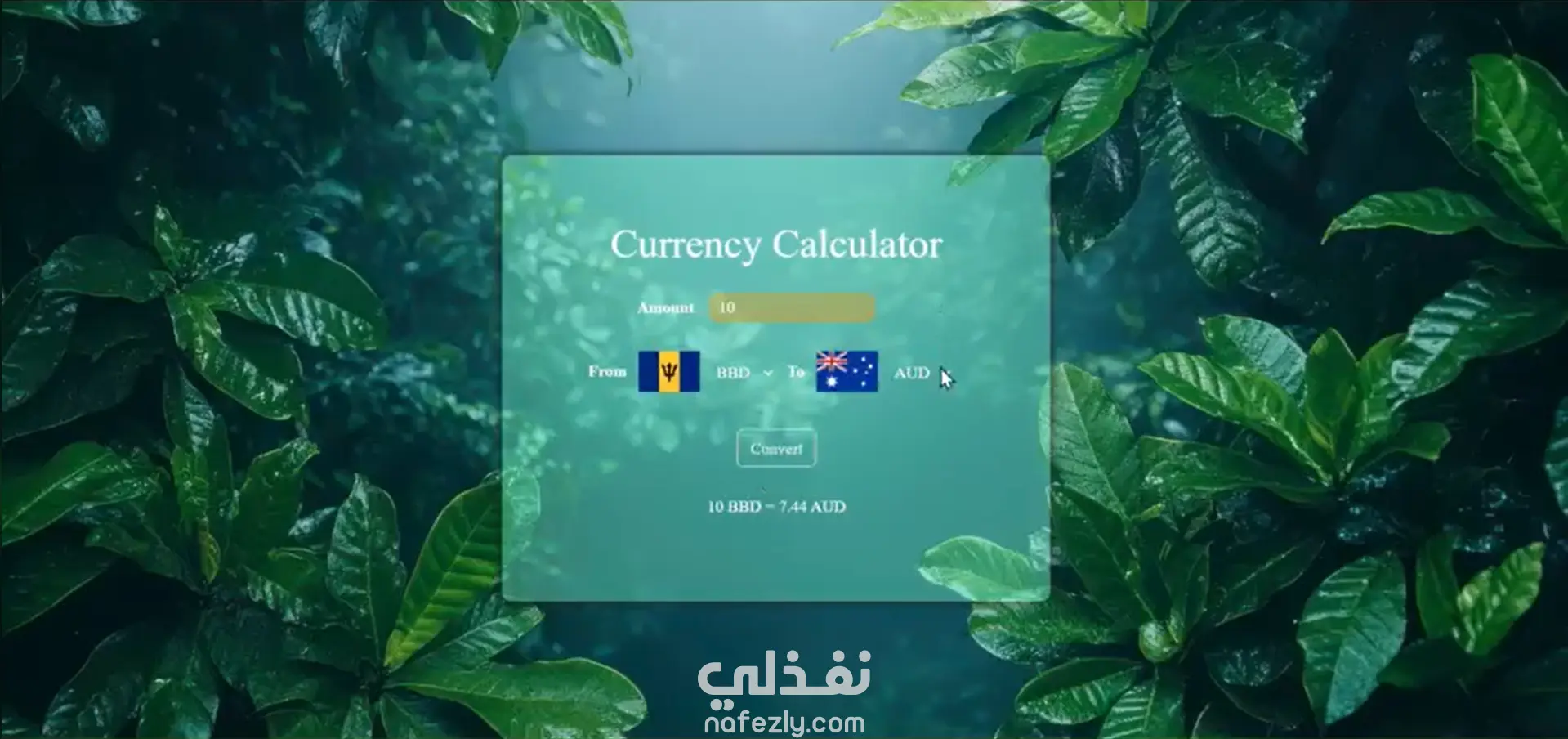 موقع تحويل عملة باستخدام HTML, CSS , JS, BootStrap
