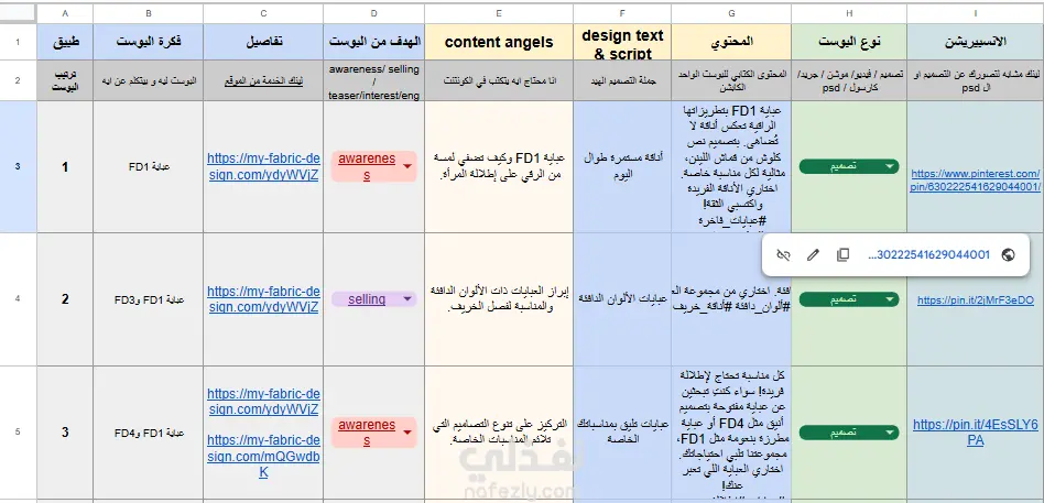 خطة نشر شهرية للانستجرام خاصة ب متجر my fabric design للعبايات