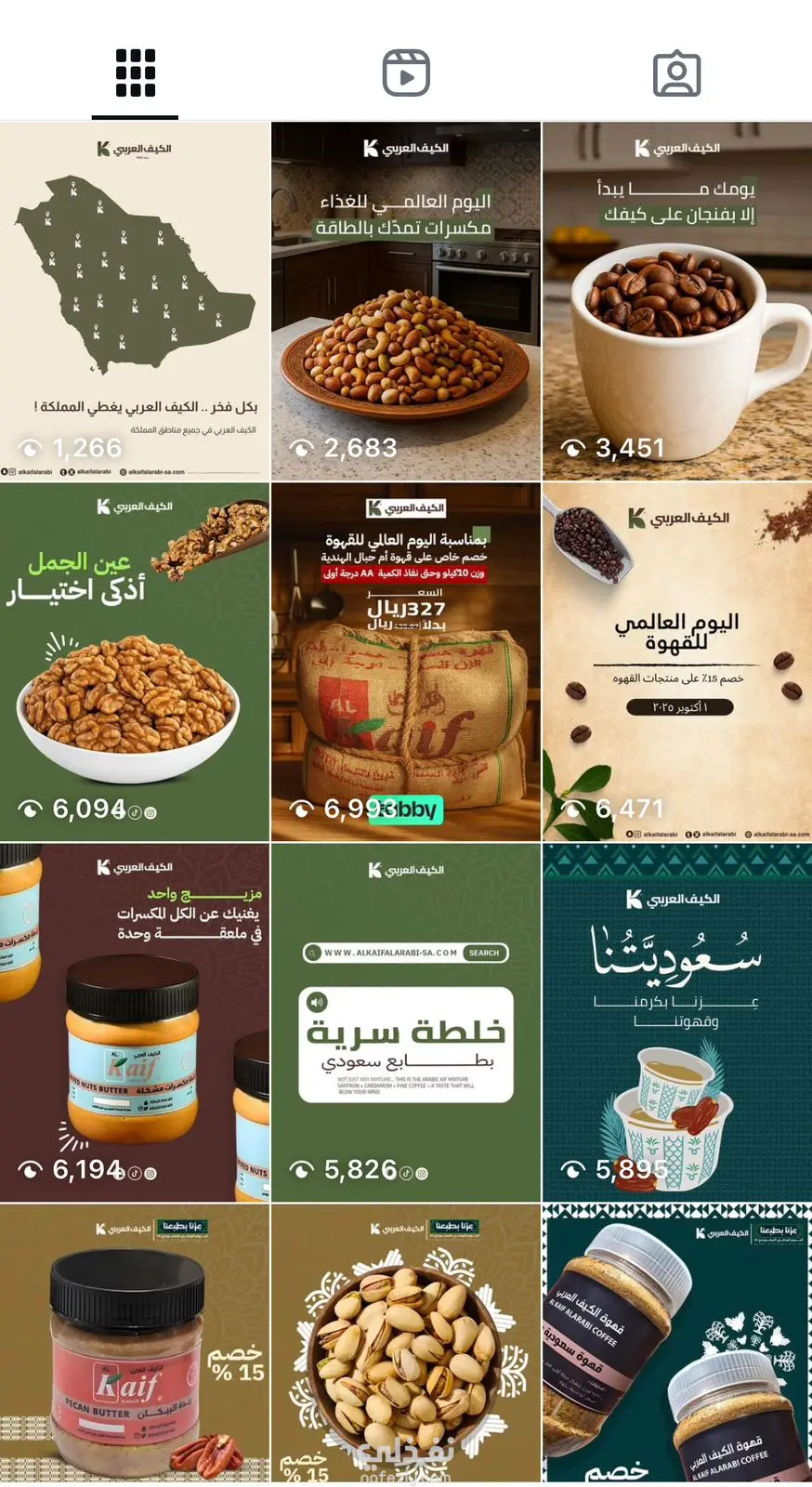 كتابة محتوى السوشيال ميديا ل محمصة الكيف العربي من اشهر المحامص في المملكة (تعليق صوتي)