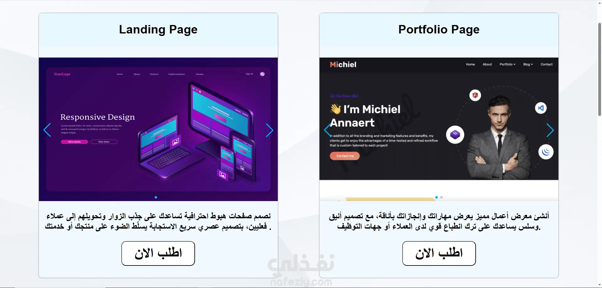 موقع الكتروني متكامل و متوافق مع جميع الاجهزة