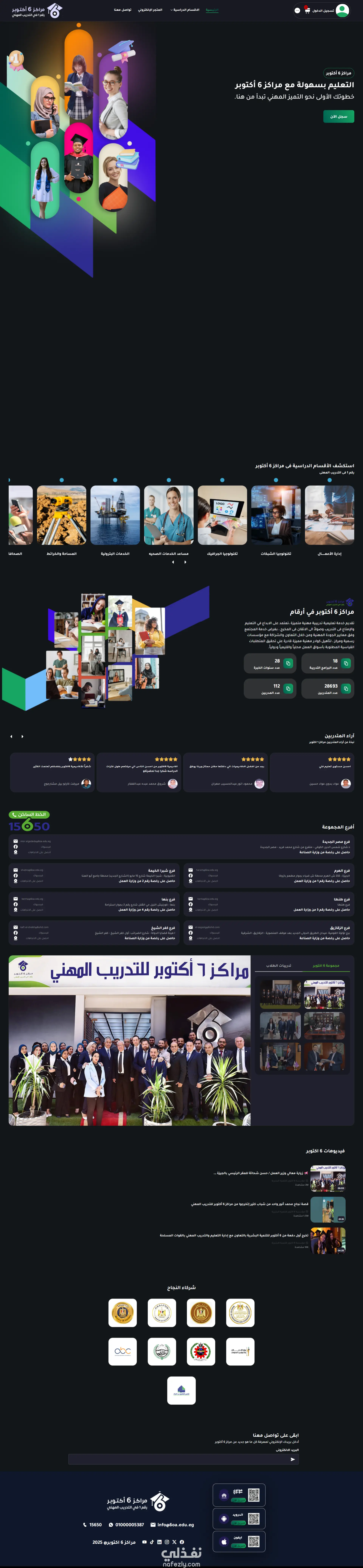 اختبار نظام إدارة مراكز 6 أكتوبر – 6th Oct Academy