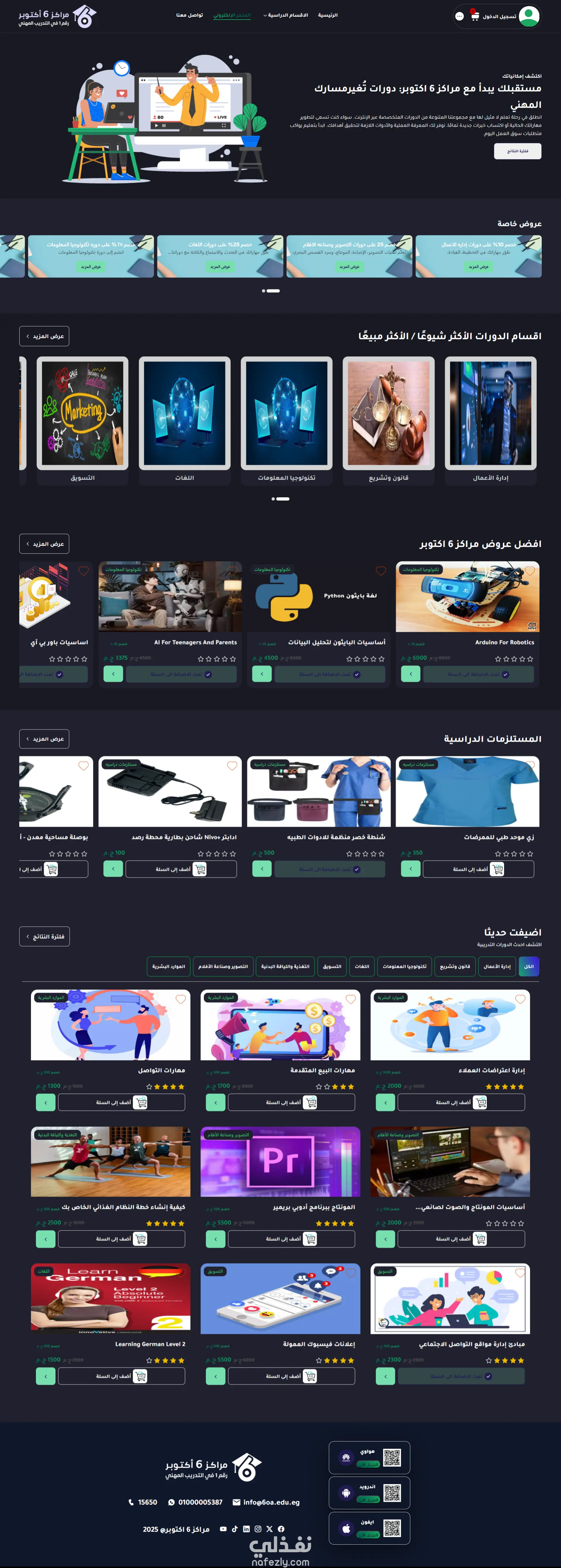 اختبار نظام إدارة مراكز 6 أكتوبر – 6th Oct Academy