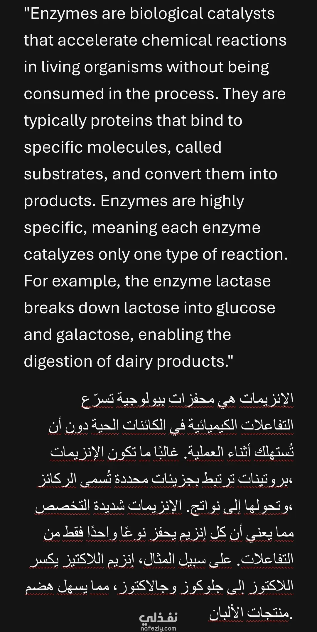 ترجمة نص عن الإنزيمات