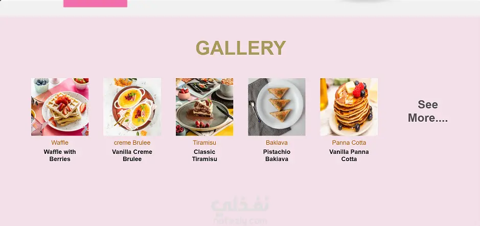 موقع جذاب للحلويات والمخبوزات