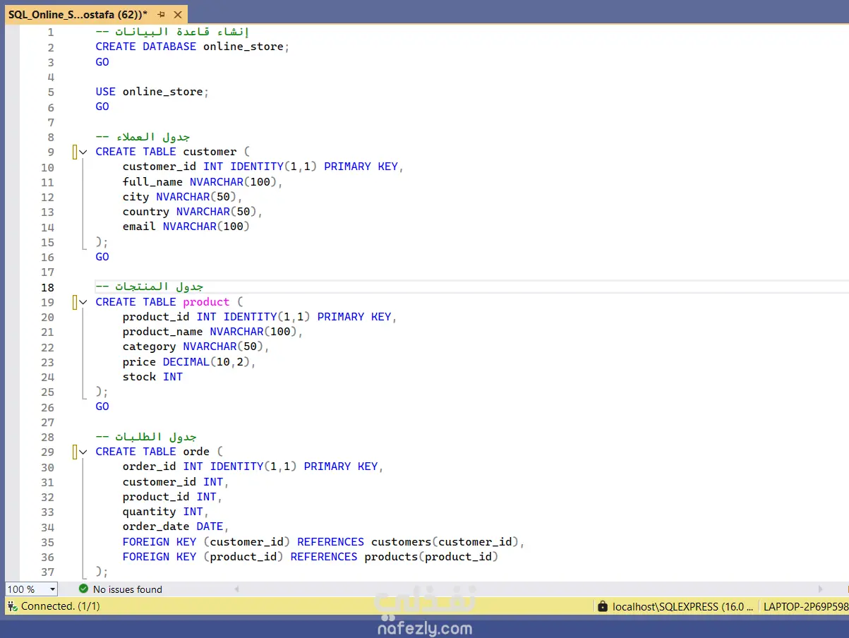 إنشاء قاعدة بيانات متجر إلكتروني متكاملة باستخدام SQL (لتحليل المبيعات والمنتجات والطلبات)