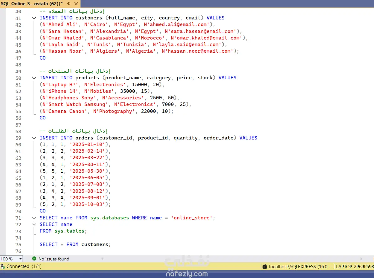 إنشاء قاعدة بيانات متجر إلكتروني متكاملة باستخدام SQL (لتحليل المبيعات والمنتجات والطلبات)