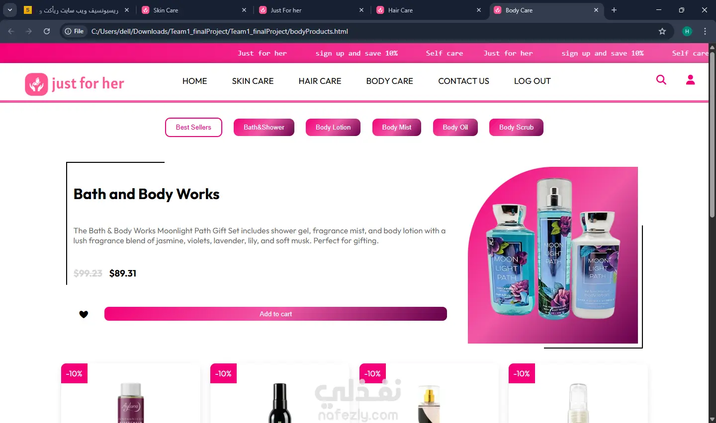 موقع متكامل للعناية بالبشرة والشعر والجسم والأظافر