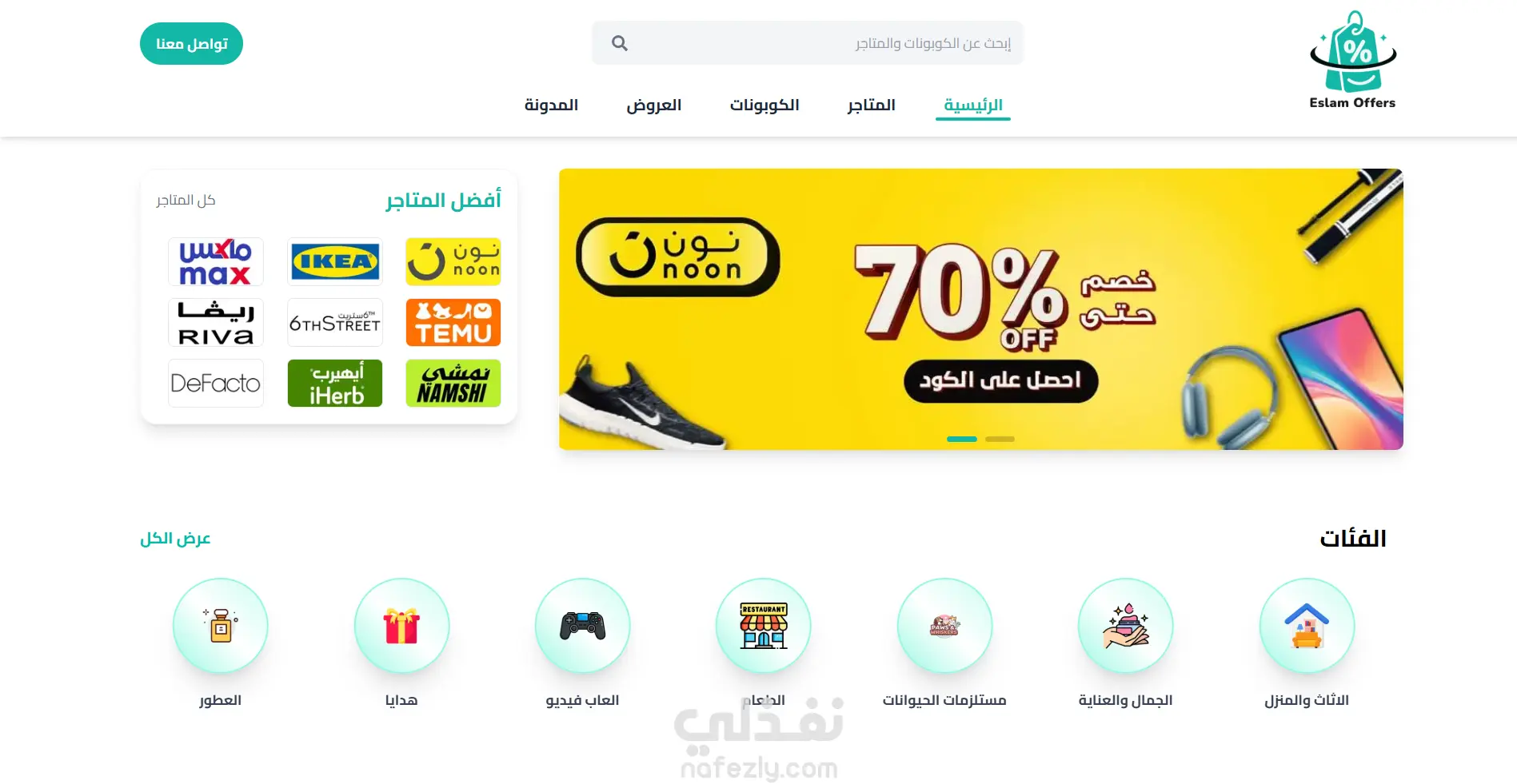 موقع كوبونات خصم برمجه خاصه react js
