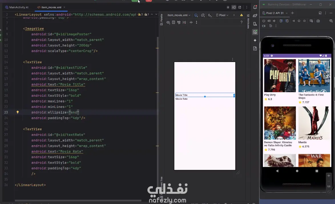 تصميم واجهة تسجيل دخول تعرض حقول إدخال البريد وكلمة المرور، وبعد الدخول يتم عرض البيانات باستخدام RecyclerView بشكل منظم وجذاب.