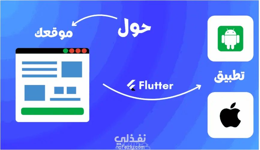 تصميم لوجو لتطبيقات الموبايل