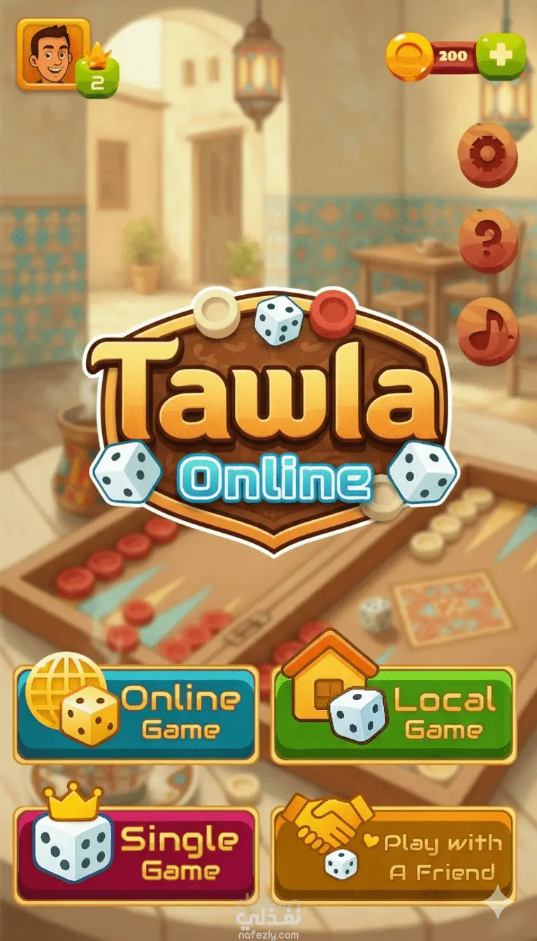 طاولة اونلاين