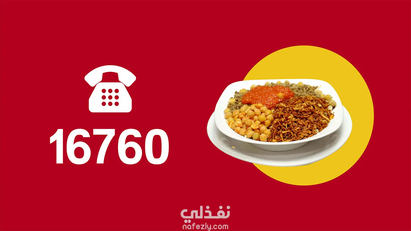 اعلان مطعم كشري ابو طارق