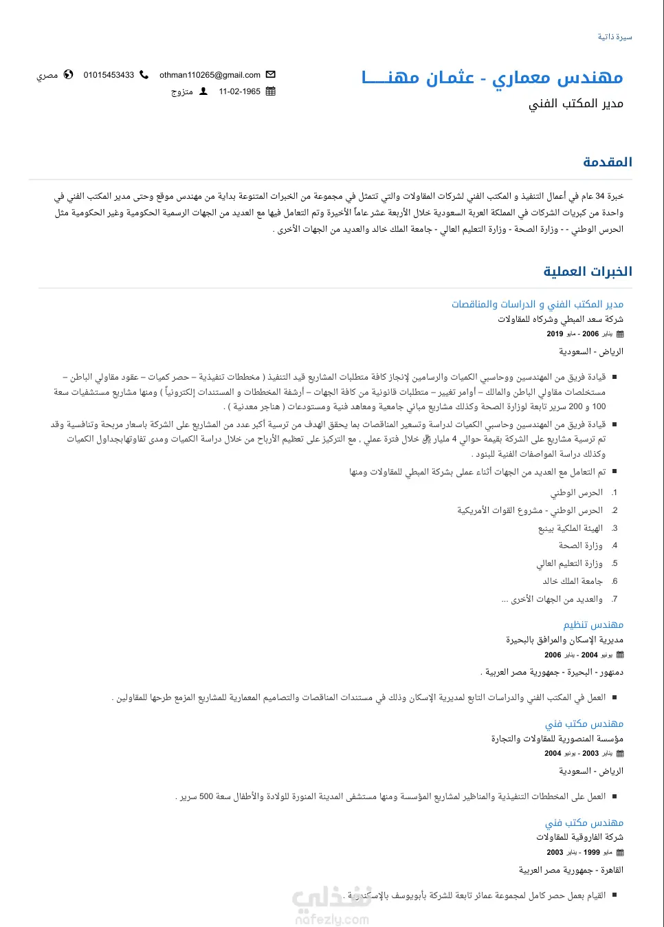 بناء سيرة ذاتية
