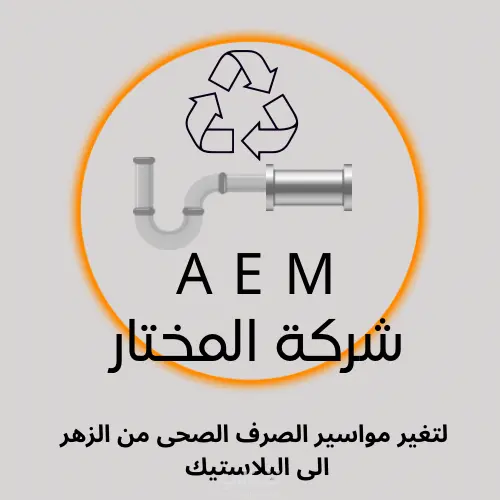 شركه المختار