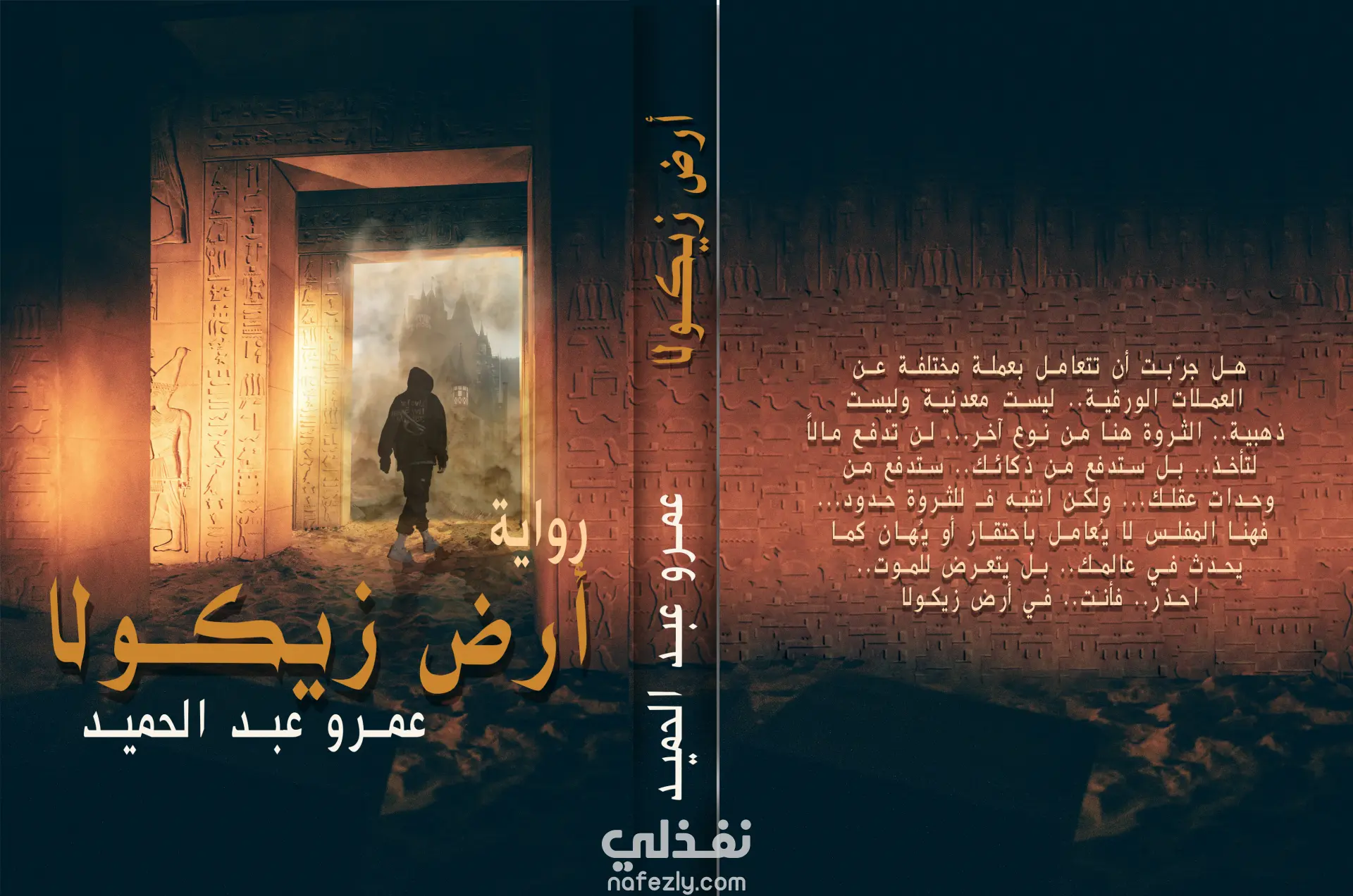 تصميم غلاف رواية