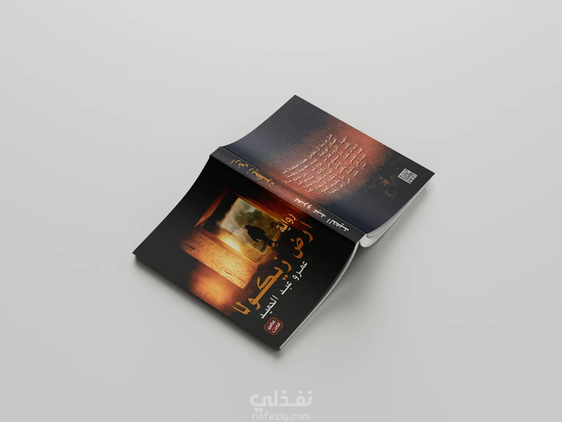 تصميم غلاف رواية