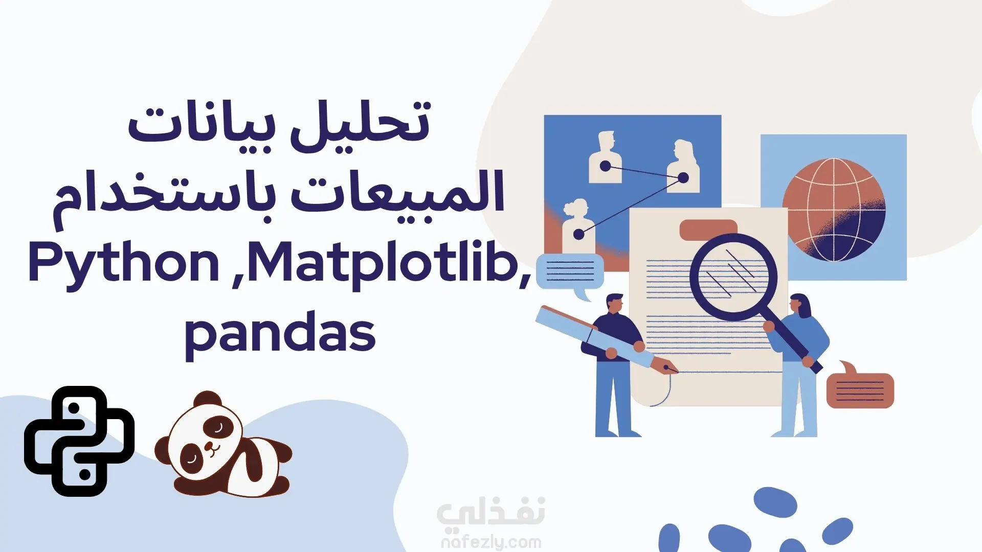 تحليل بيانات المبيعات باستخدام Python وMatplotlib