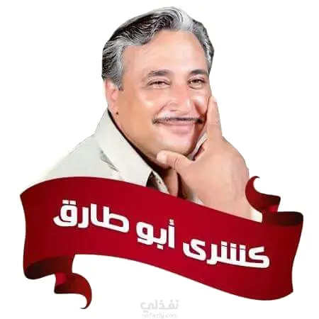 فديو موشن جرافيك لحمله تسويقيه كشري أبو طارق