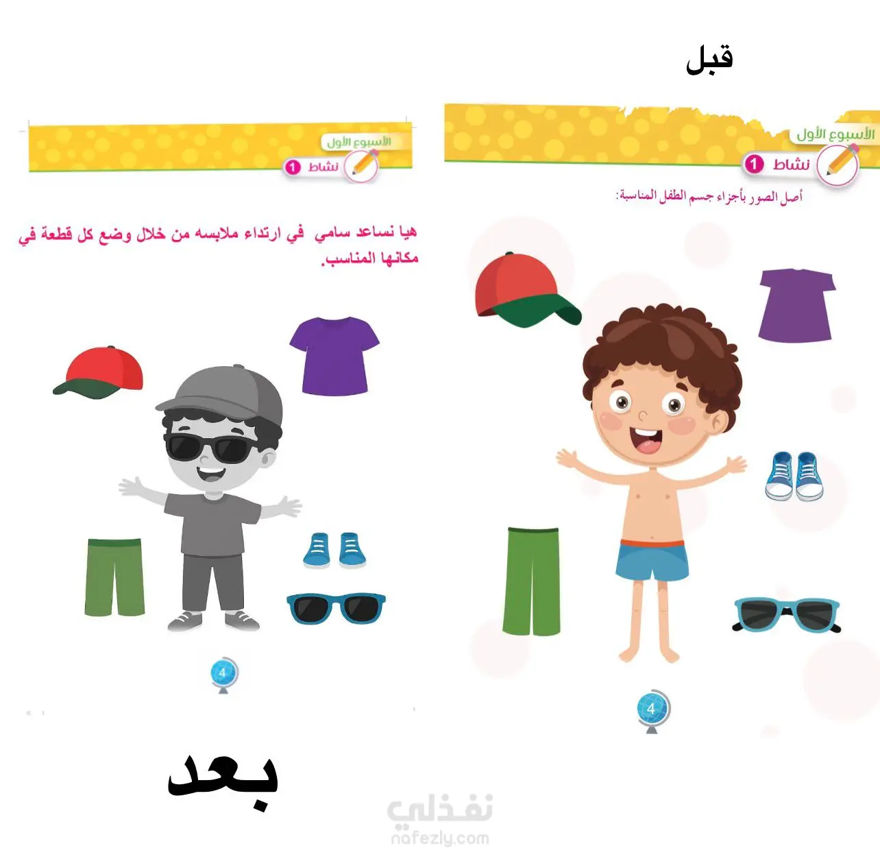 تكييف وحدة تعليمية لرياض الأطفال بما يتناسب مع الإعاقة الذهنية