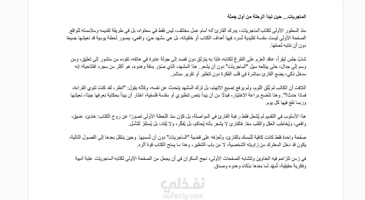 الترجمة التخصصية من العربية إلى الانجليزية والعكس