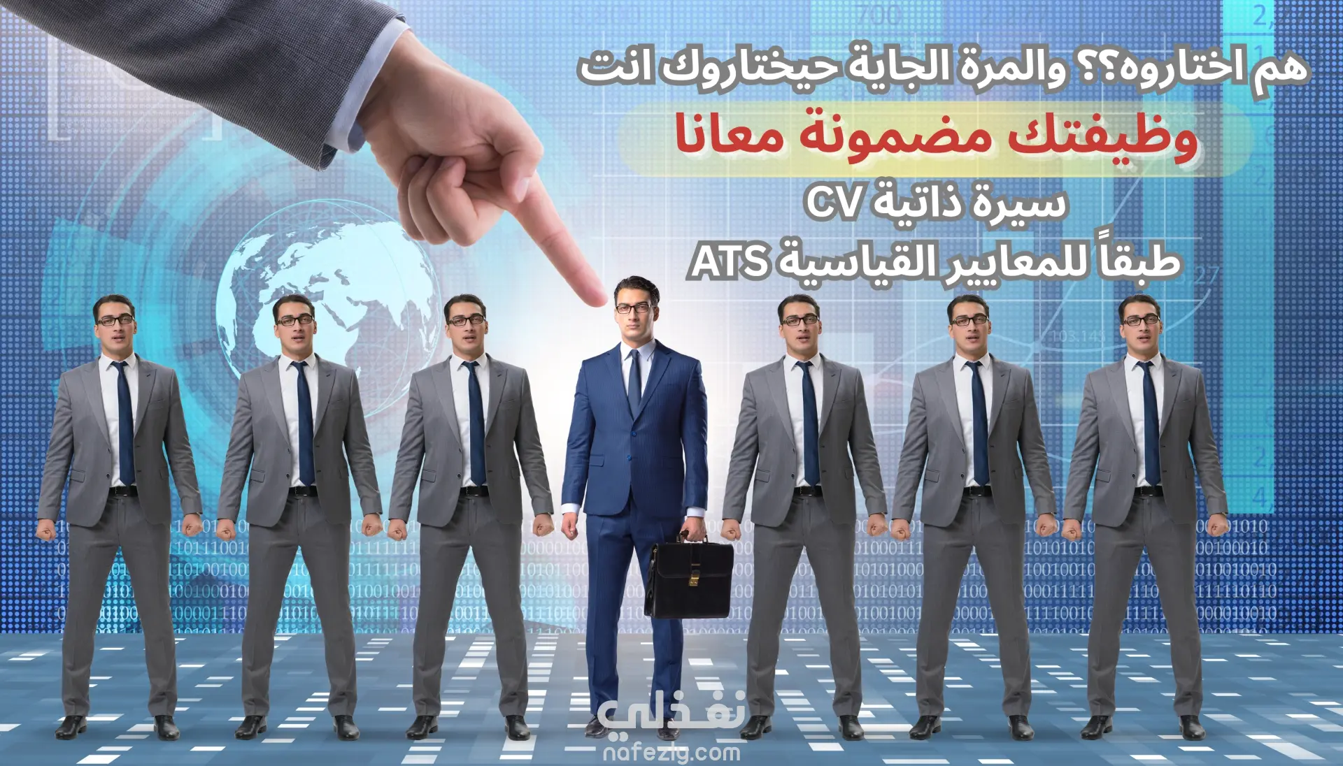 كتابة وتصميم سيرة ذاتية باحترافية طبقا للاشتراطات الدولية ATS