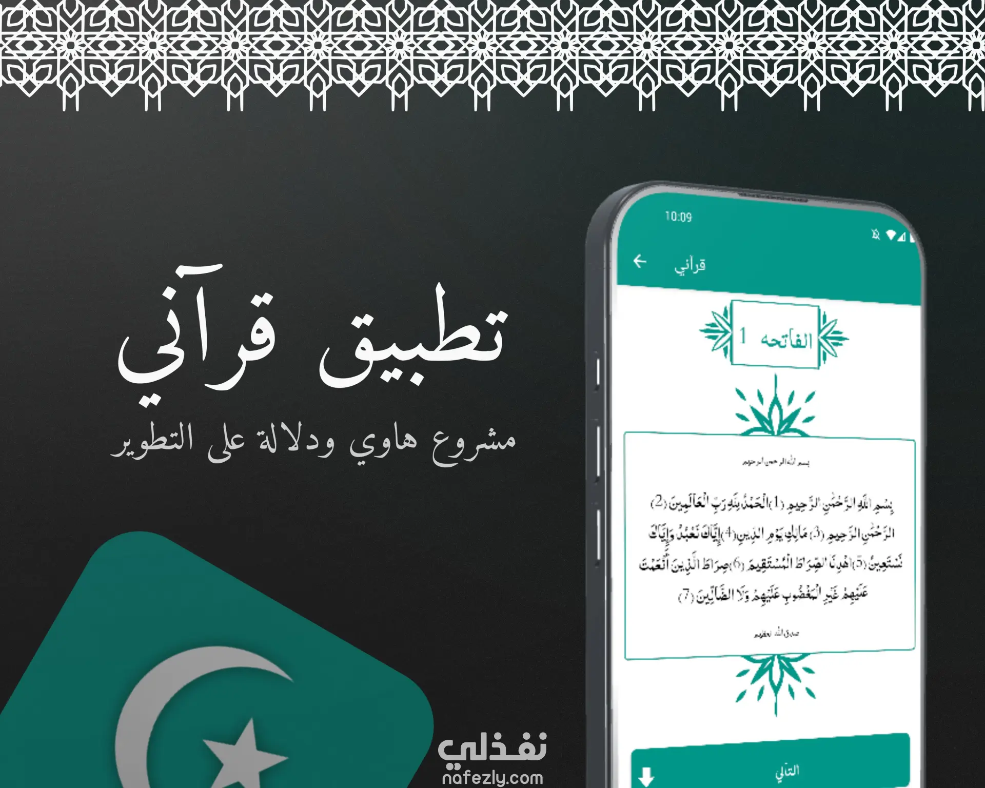 تطبيق قرآني - تطبيق قديم في بدياتي 2020 - 2021