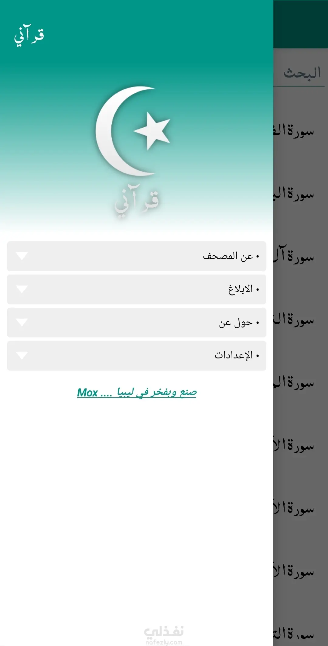 تطبيق قرآني - تطبيق قديم في بدياتي 2020 - 2021