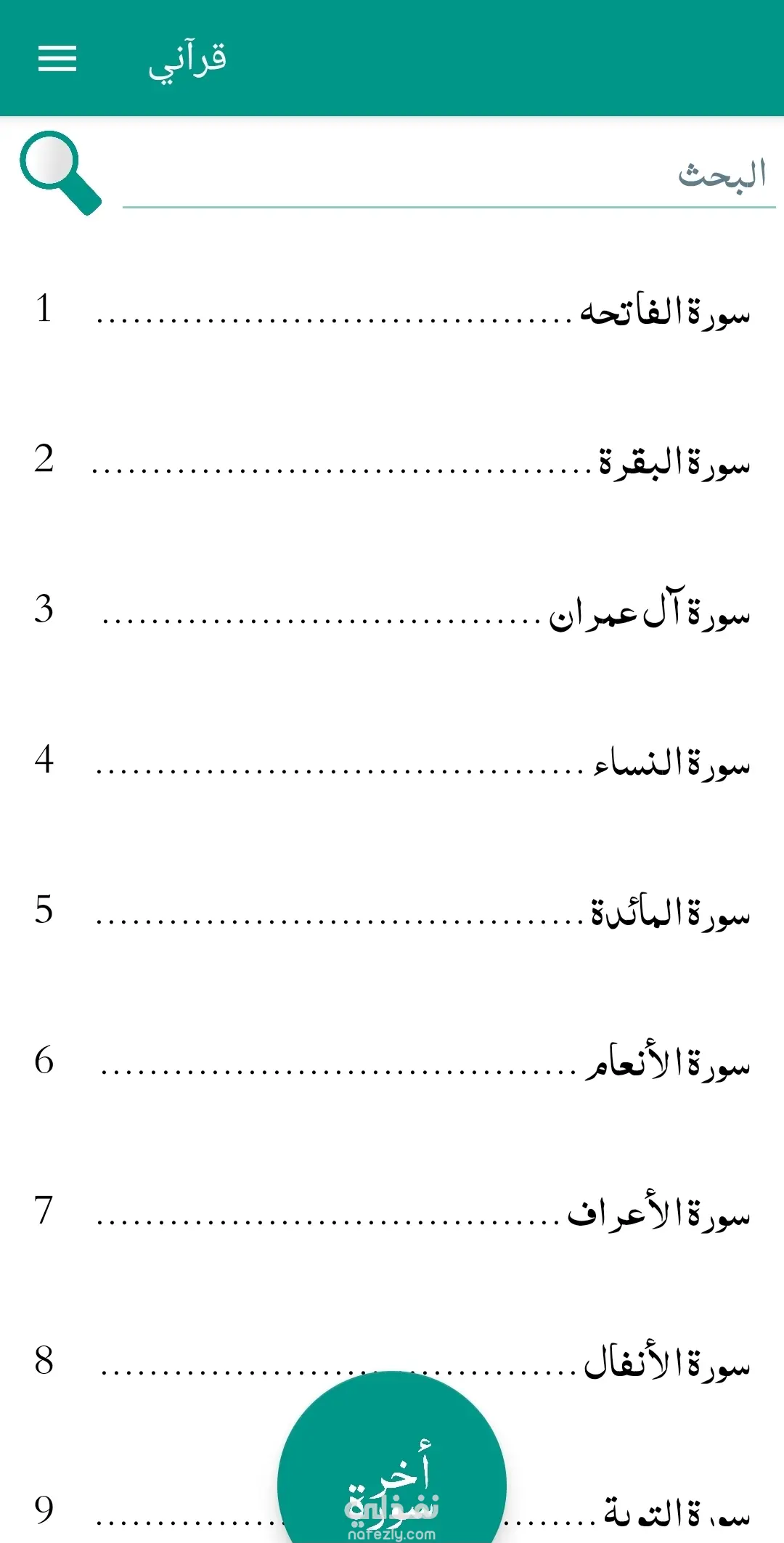 تطبيق قرآني - تطبيق قديم في بدياتي 2020 - 2021