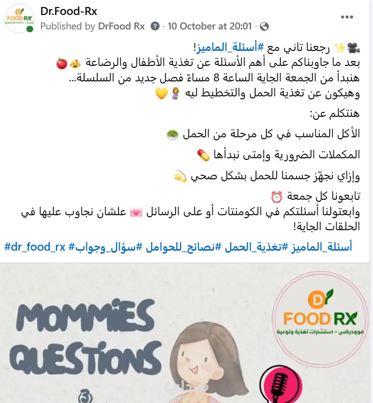 نماذج من بوستات فيسبوك تمت كتابتها لصفحة تغذية