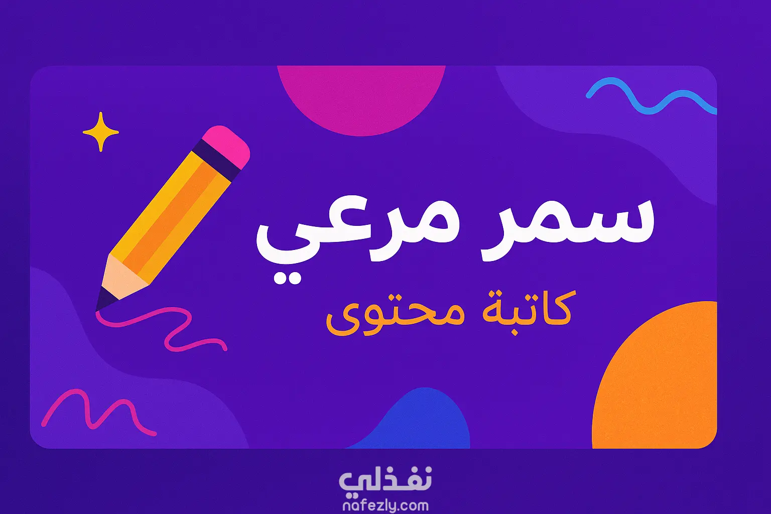 مكتب دعايه واعلان وكتابة محتوى