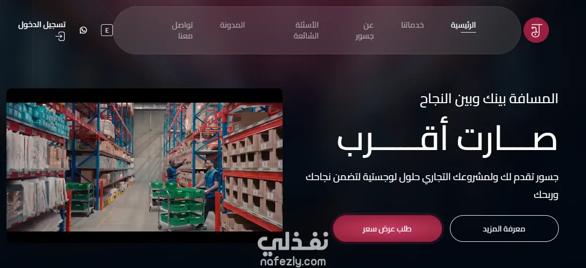 تصميم موقع ويب احترافي لمنصة Jusoor Hub (حلول التجارة الإلكترونية واللوجستيات)