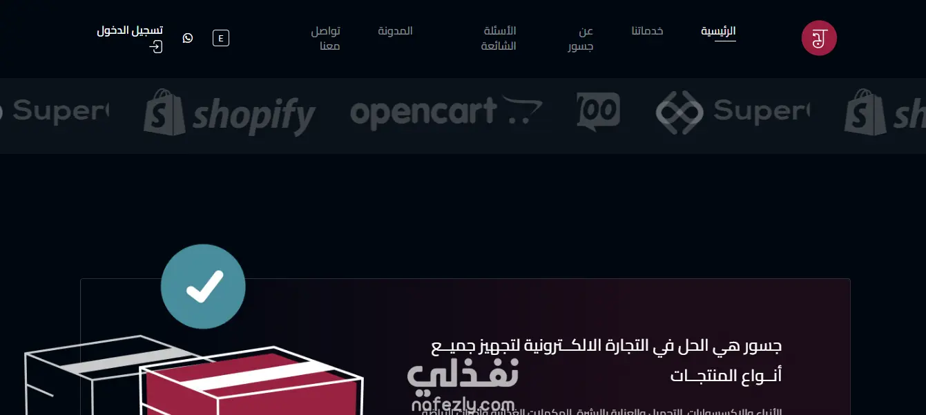 تصميم موقع ويب احترافي لمنصة Jusoor Hub (حلول التجارة الإلكترونية واللوجستيات)