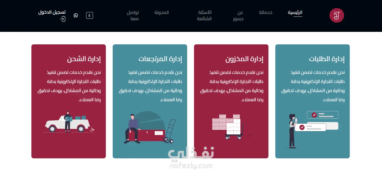 تصميم موقع ويب احترافي لمنصة Jusoor Hub (حلول التجارة الإلكترونية واللوجستيات)