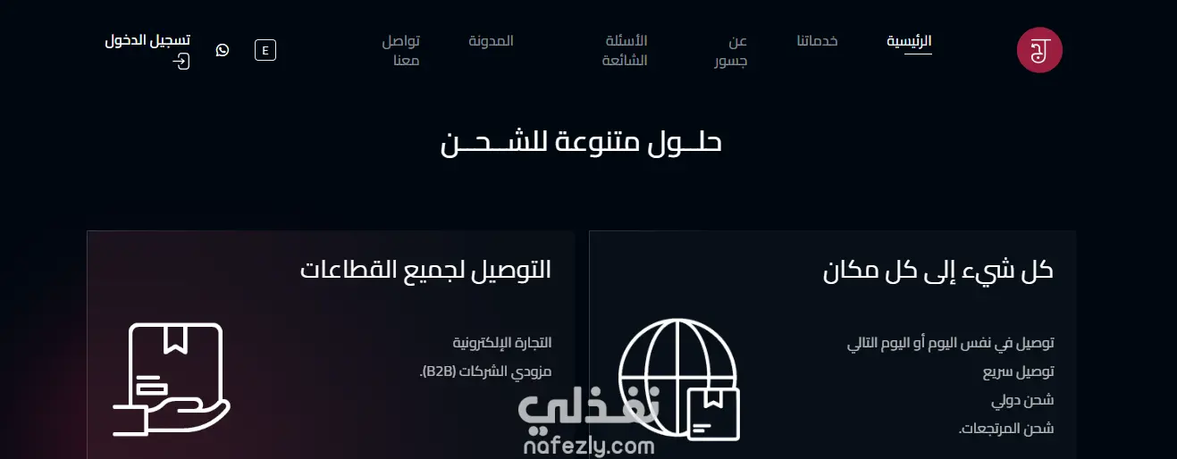 تصميم موقع ويب احترافي لمنصة Jusoor Hub (حلول التجارة الإلكترونية واللوجستيات)