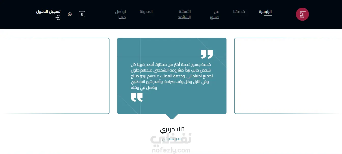 تصميم موقع ويب احترافي لمنصة Jusoor Hub (حلول التجارة الإلكترونية واللوجستيات)