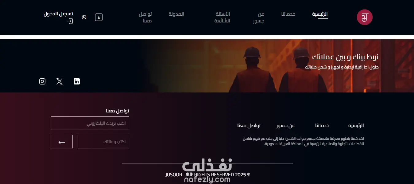 تصميم موقع ويب احترافي لمنصة Jusoor Hub (حلول التجارة الإلكترونية واللوجستيات)