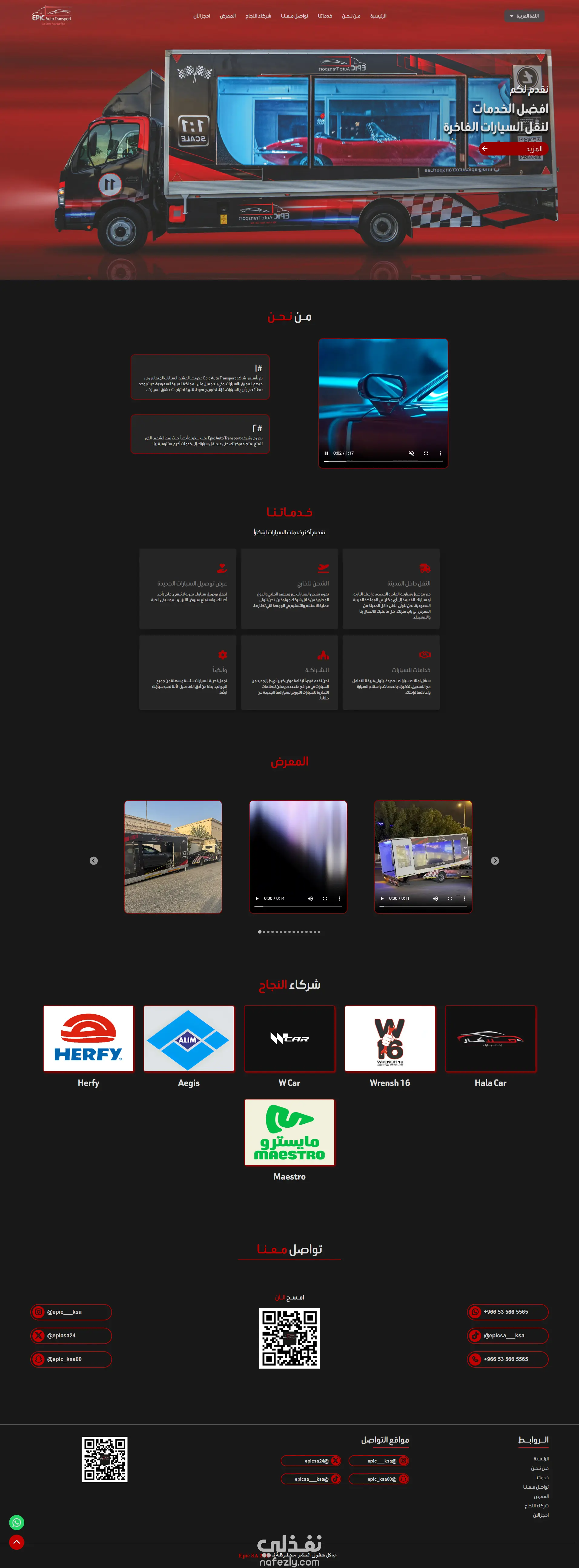 موقع لشركة epic transport لنقل السيارات