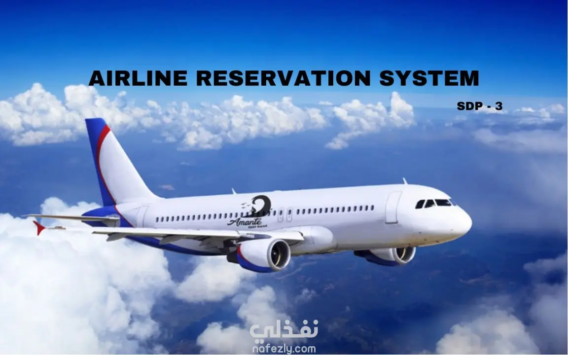 نظام إدارة وحجز رحلات الطيران باستخدام  Java Swing