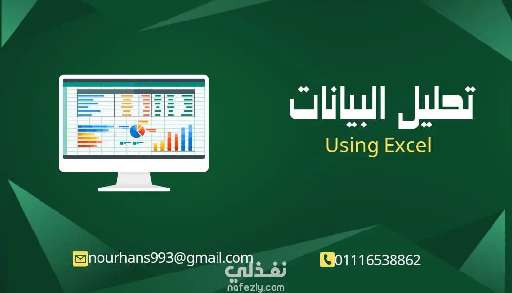 تنظيف و تحليل ملف مبيعات بإستخدام Excel
