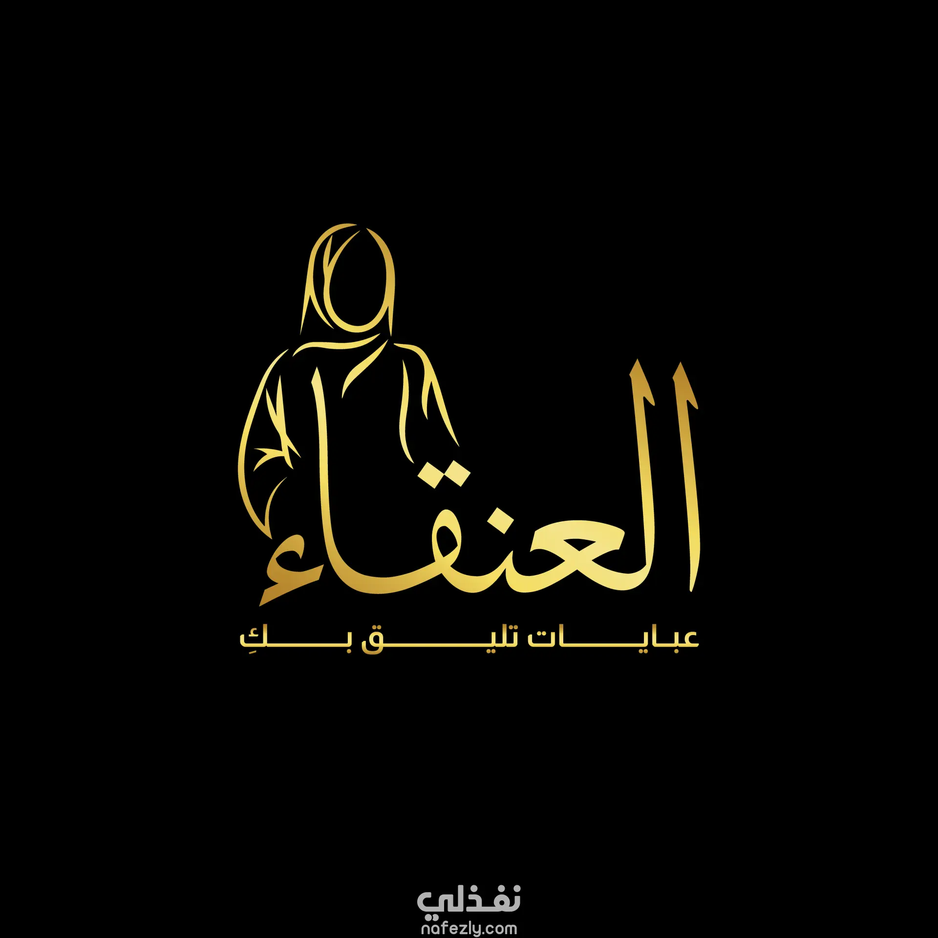 مجموعة من تصاميمي في مجال الشعارات