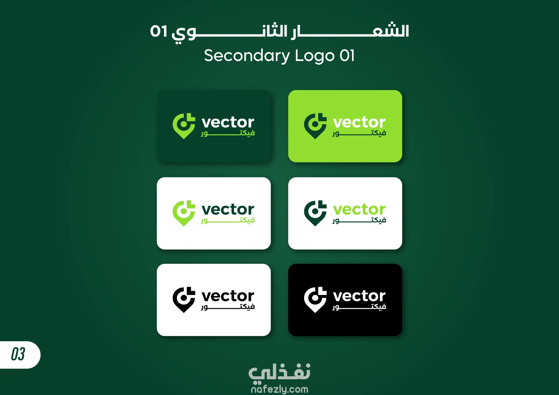 هوية بصرية كاملة لشركة توصيل طلبات – VICTOR