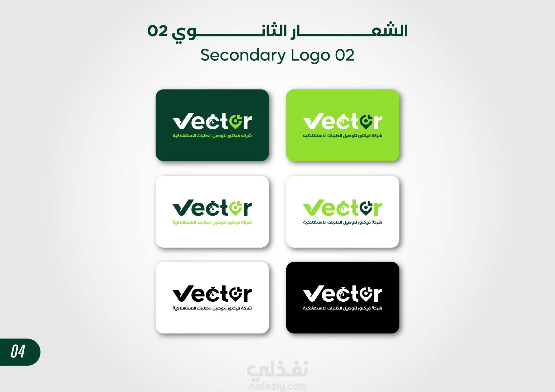 هوية بصرية كاملة لشركة توصيل طلبات – VICTOR