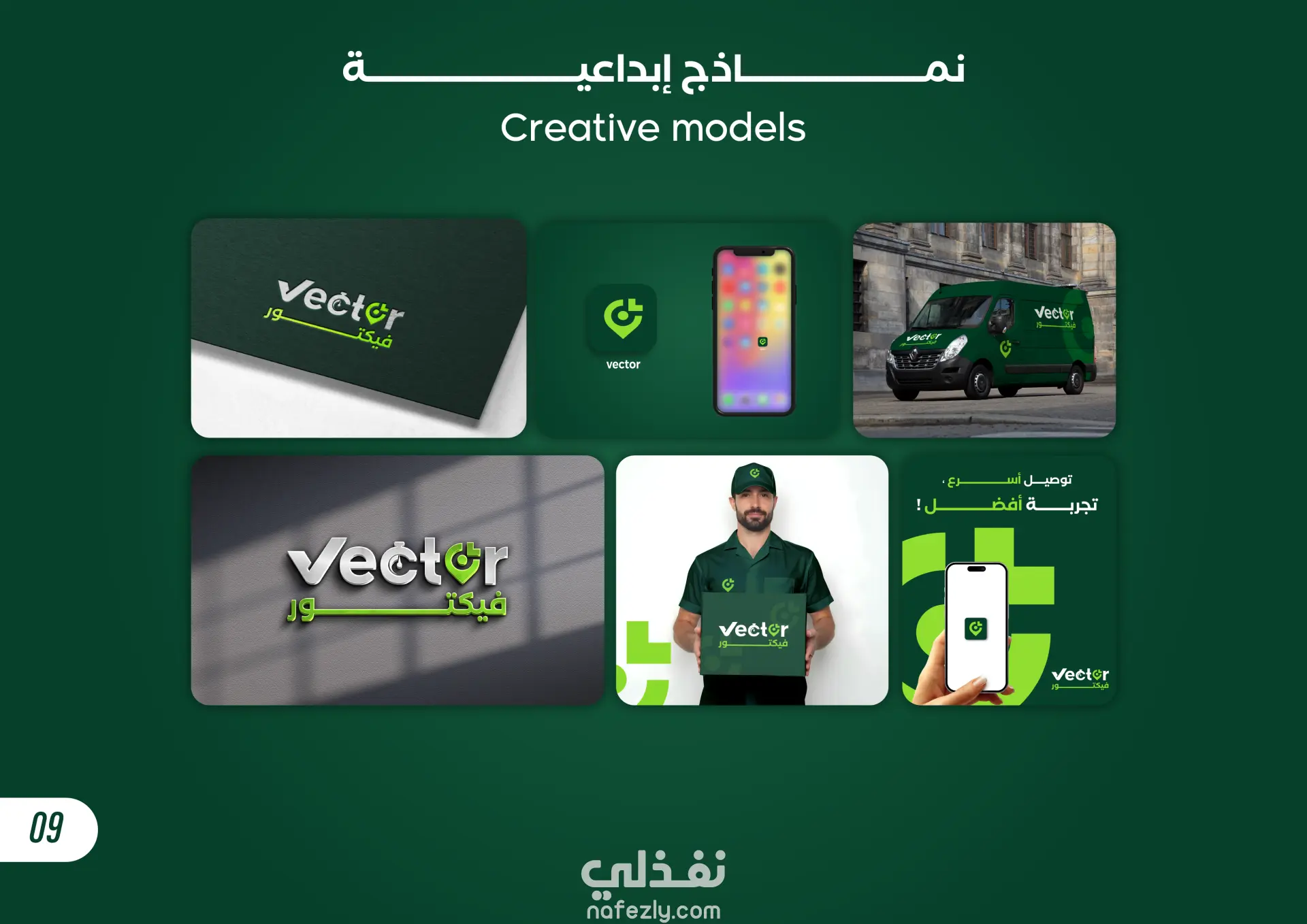 هوية بصرية كاملة لشركة توصيل طلبات – VICTOR