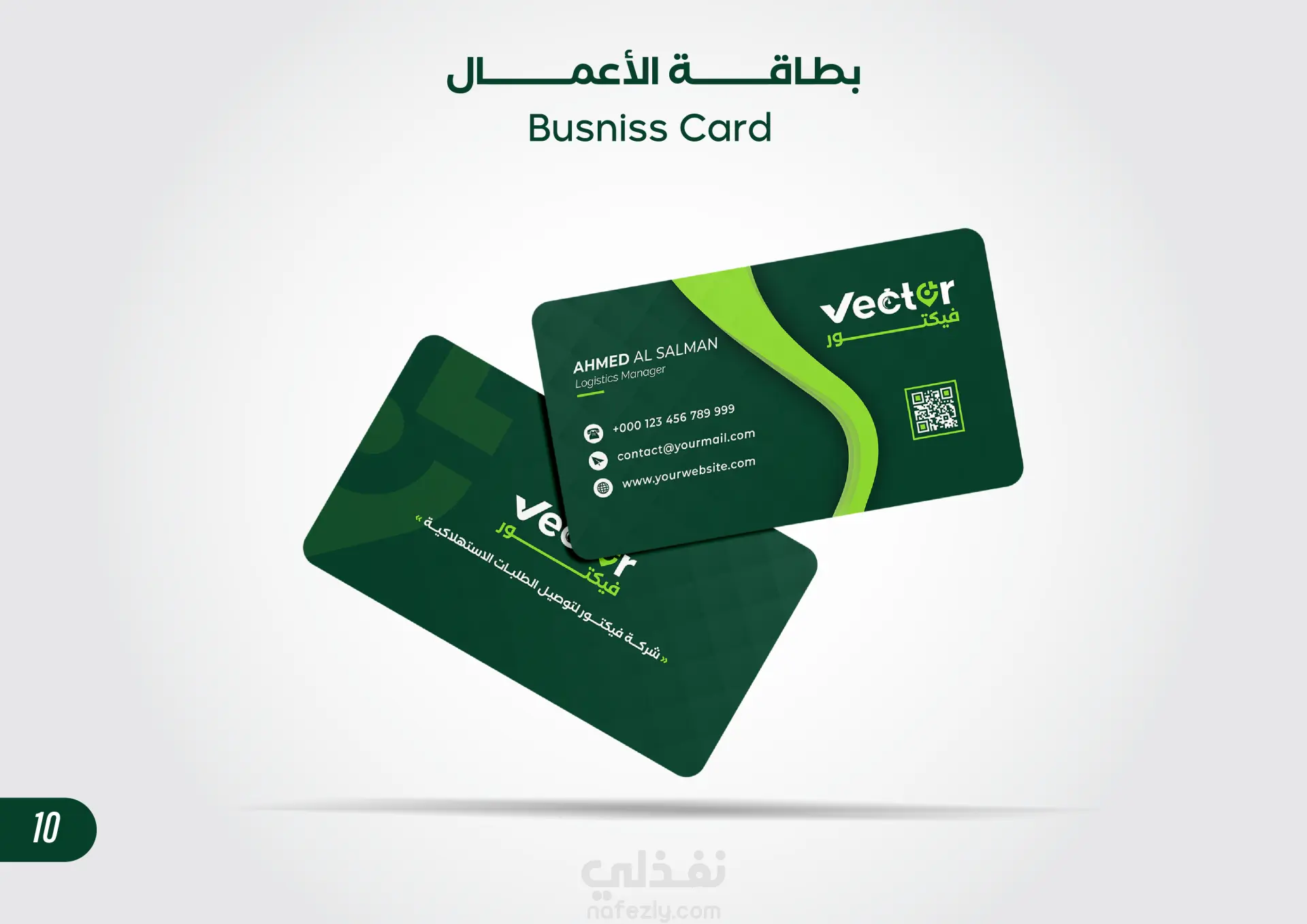 هوية بصرية كاملة لشركة توصيل طلبات – VICTOR