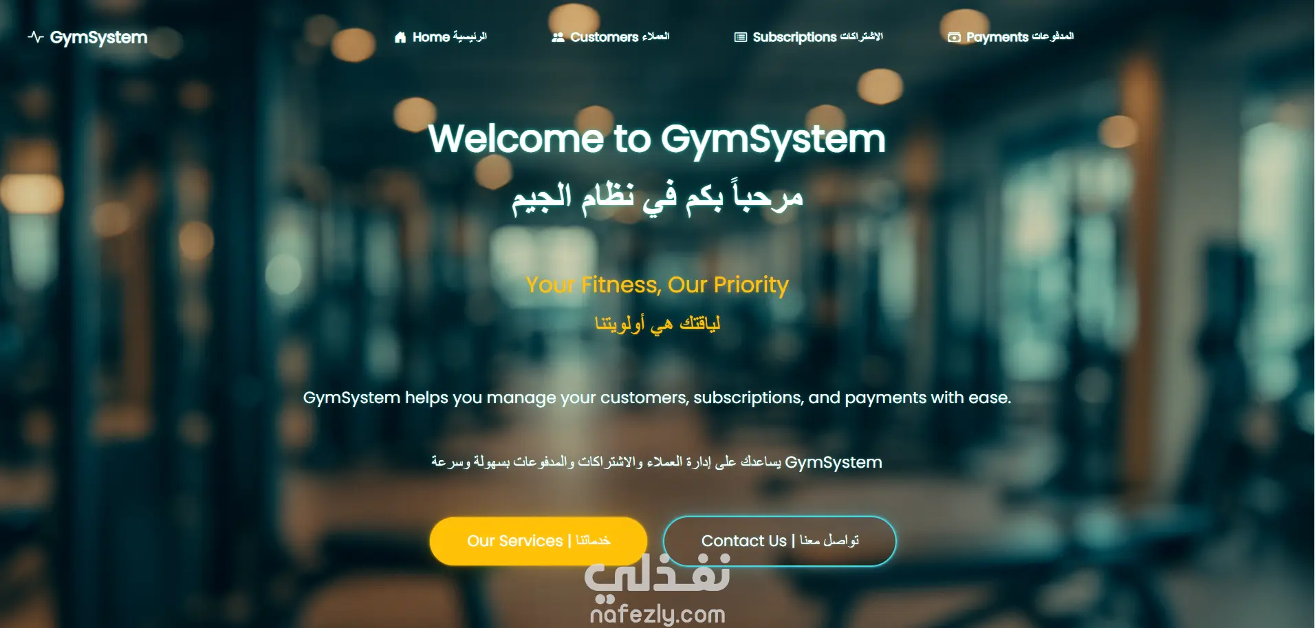 نظام إدارة عضويات لصالة رياضية — Gym Management System