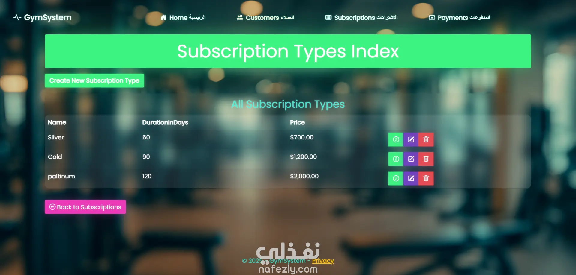 نظام إدارة عضويات لصالة رياضية — Gym Management System