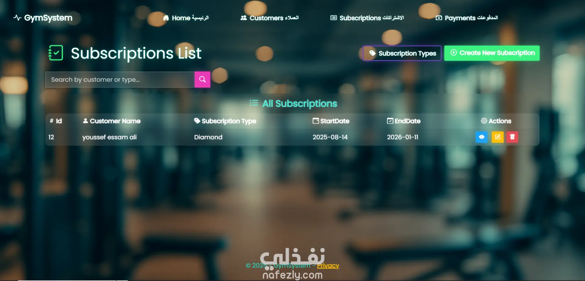 نظام إدارة عضويات لصالة رياضية — Gym Management System