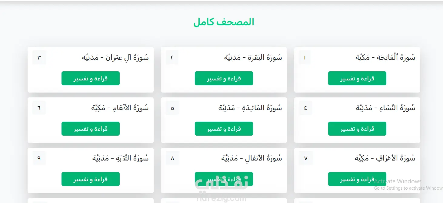 موقع إسلامي متكامل (IslamApp) باستخدام HTML وCSS وBootstrap وJavaScript